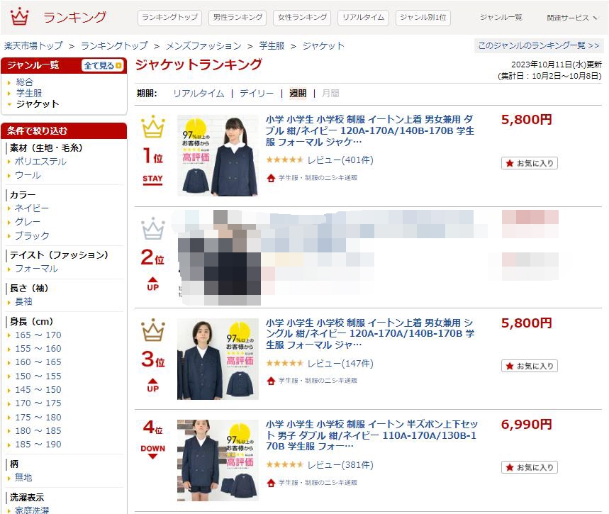 学生服ジャケット