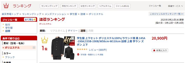 ニシキ通販の詰襟学生服上下セット - シンプルで洗練されたデザイン、高品質素材使用の学生服