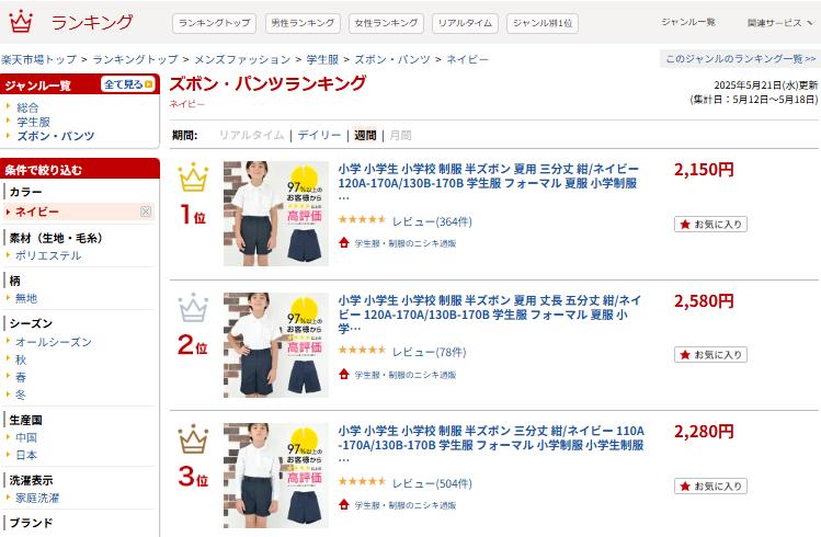 ニシキ通販が自信を持ってお届けする小学生用の半ズボンは、お子様の快適で活発な学校生活をサポートします。