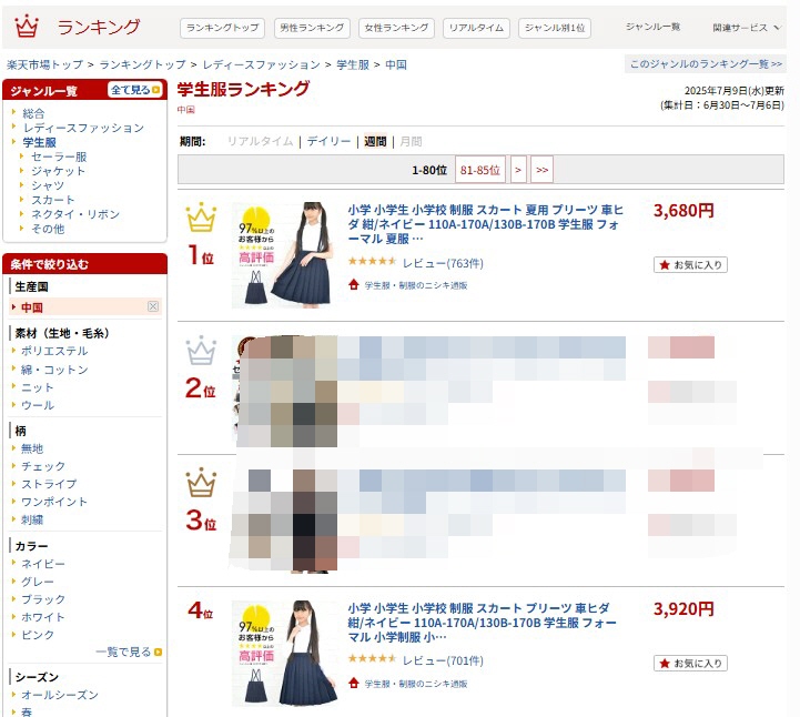 小学生のスカートを販売していまする