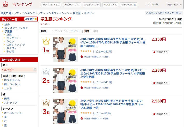 小学生の半ズボン販売ページ